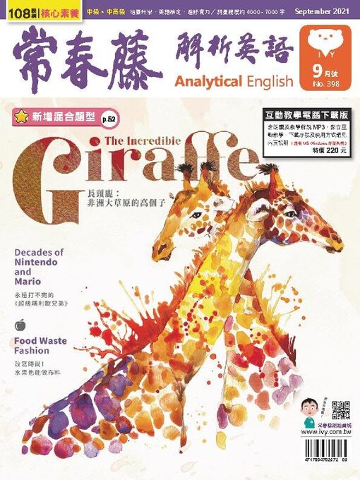 Détails du titre pour Ivy League Analytical English 常春藤解析英語 par Ivy league Recording Co., Ltd. - Disponible